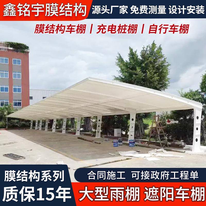 四川膜结构汽SOZ车车棚动自行车张停拉膜景观电棚充棚电桩棚遮阳