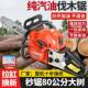 四冲程汽油锯大功率伐木锯家用小型园林砍树手持油锯