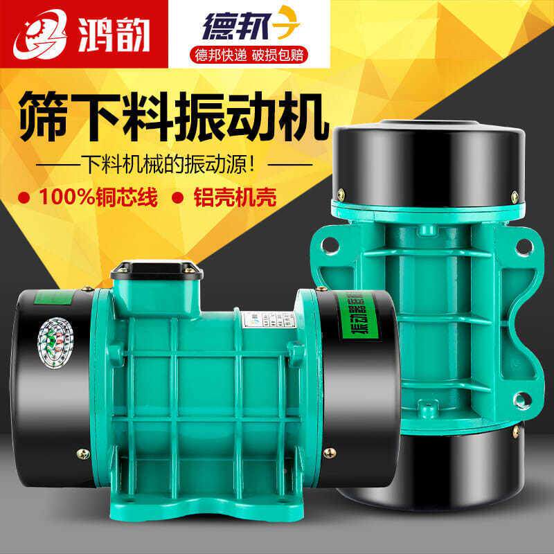 器筛下料机振动工业震电机马达单三相全铜高频平板小型农38GOF动0