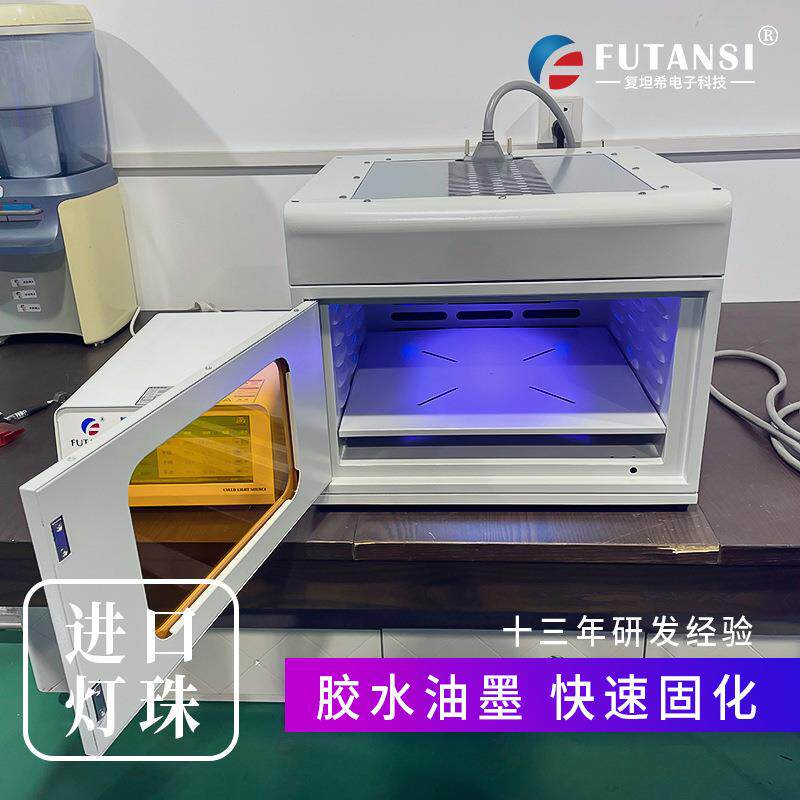 低烘温化UVLED箱无影胶光敏材料UVBYOV81T固化3箱6固5nm紫外LED烘