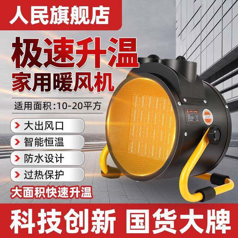 人民工业暖风机海家用电暖大气取暖器风大面积热风机上94694功率