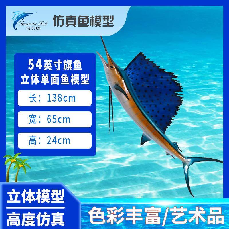 鱼立体单面仿旗鱼模型玻璃钢雕塑室真内装饰洋工无品牌/艺海品墙