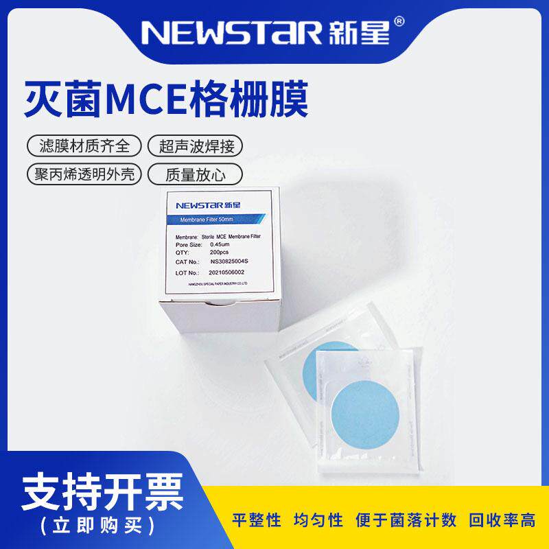 新星灭菌滤MC混E合纤维混合纤维素微孔膜测水系格栅膜微生物检计
