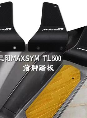 适合三阳TCAPL500装改合金脚踏板前脚MAXSYMTL踏5铝08防滑脚踏垫
