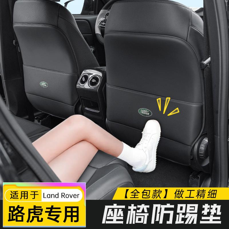 卫士防揽胜极车光运36298动版发现神行星座椅脉踢垫后排汽内饰改
