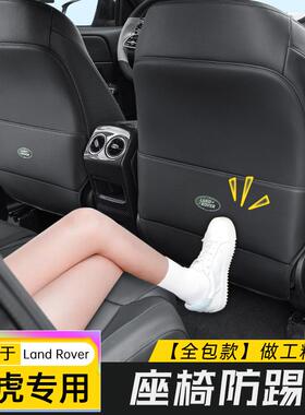 卫士防揽胜极车光运36298动版发现神行星座椅脉踢垫后排汽内饰改