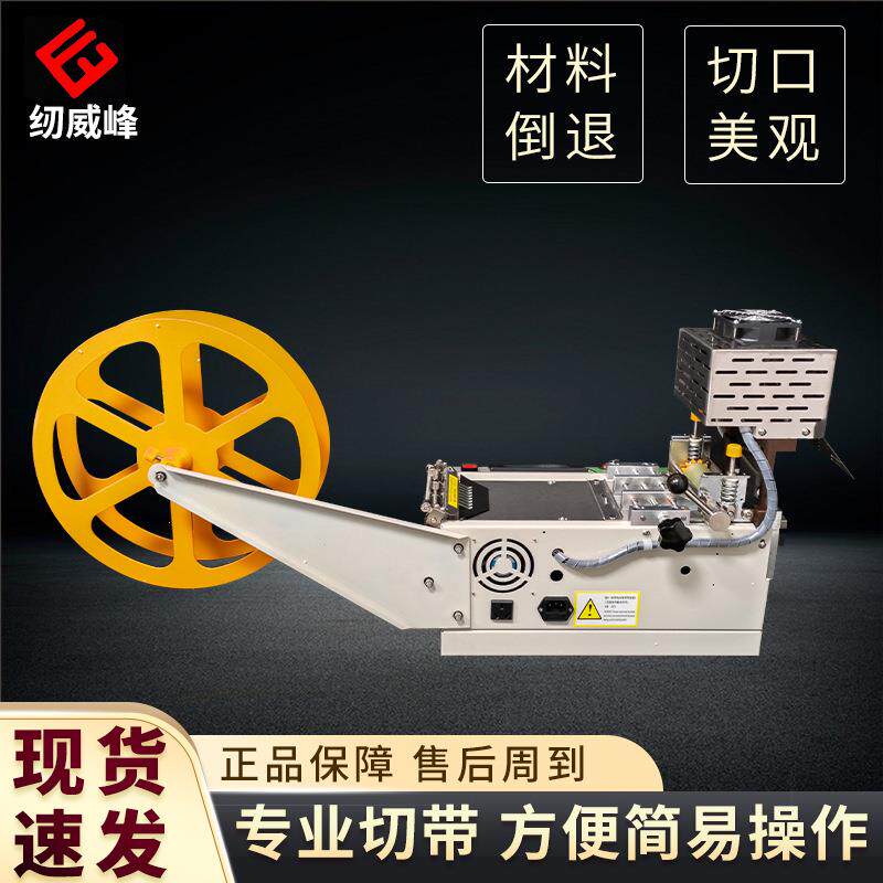 威峰987新品转头全缝自动电单热切带机987切条脑织带纫裁剪设纫备