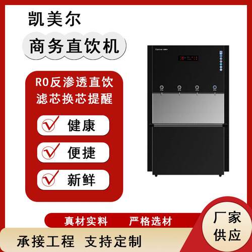 凯美尔直饮机0反渗透饮R滤芯直换芯提KM-H6-2真材实料严格选醒材