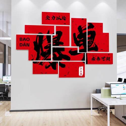 公司企文化墙职贴办公室励志标业语场销氛CSM围墙面装饰开售门红