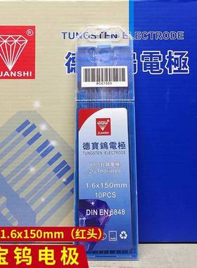 钻/石牌钨针氩弧无品牌/焊钨针16/2.0/2.43.2灰头红头德宝钨钨铈