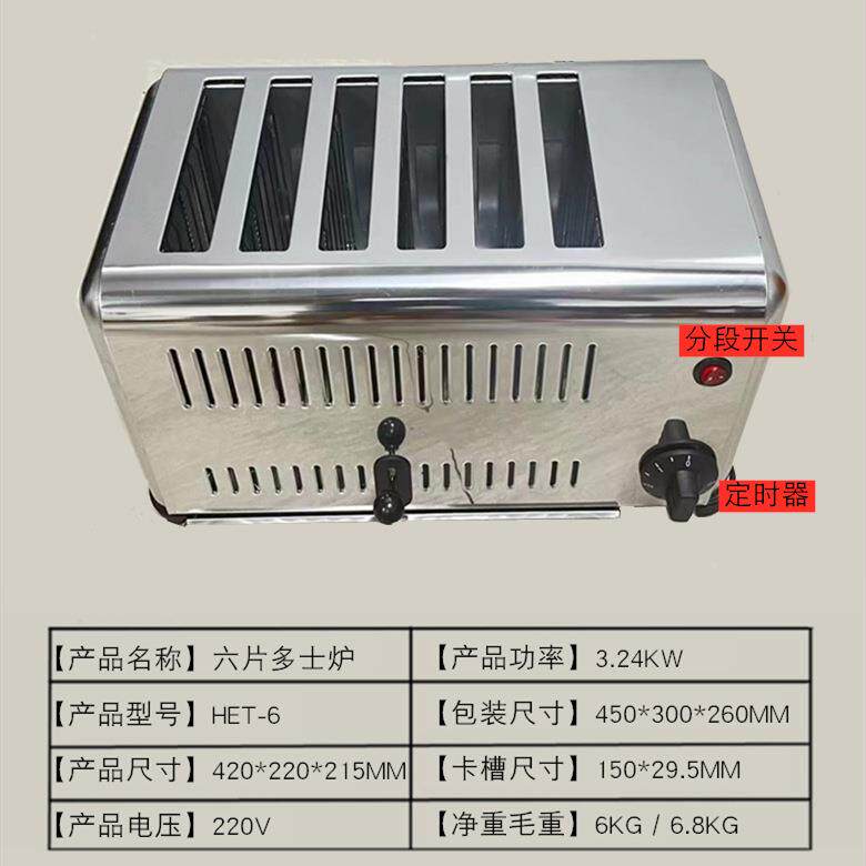 六多士炉商片用自自助早方包机四片烤面包机全动吐司机烘餐HET-6