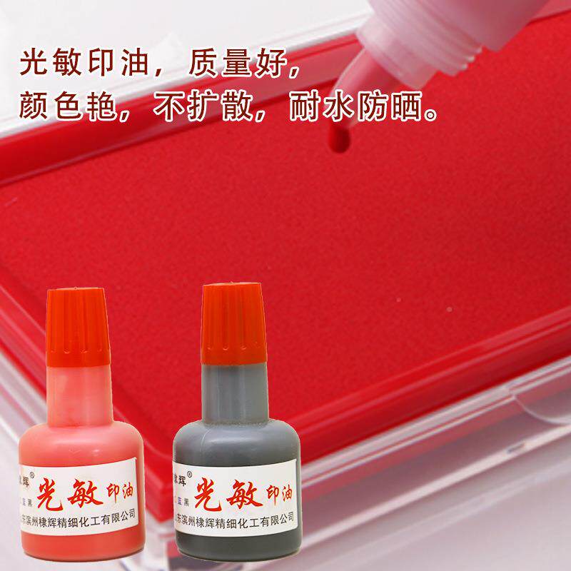 光敏印油DH-02光敏印章专多用光敏印油印油印材料章种规格现货充