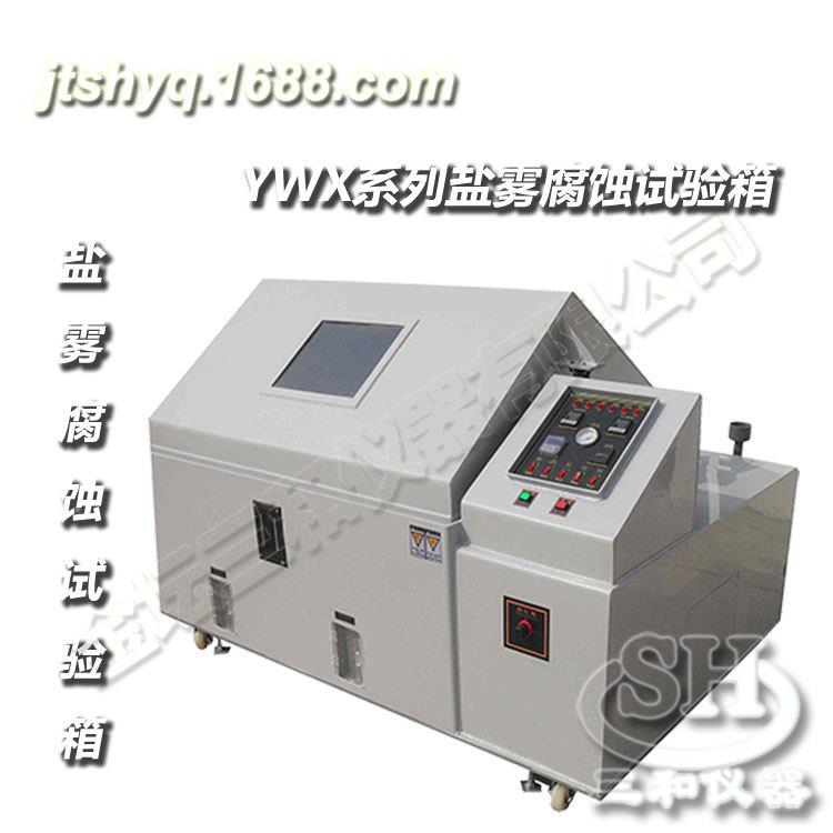 出售YWX湿热盐雾腐蚀试验箱性能优良