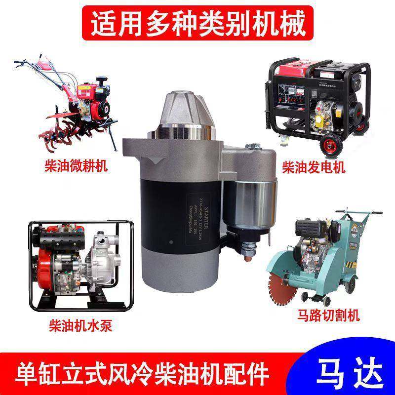 风9冷单缸柴油机动马SCQ达起动配件2v/18812启178186FA1发电机微