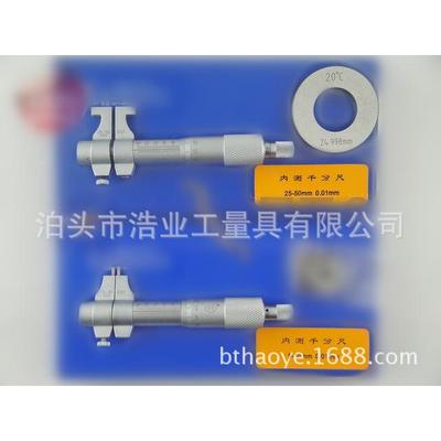 内测千分分尺250-2705-30度值0.01mm具钢镀铬工WXWJB/T10006