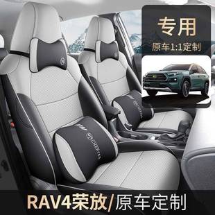 内22-25包款RAV8234荣混动燃油版专用放汽车座套全饰改装椅套坐垫