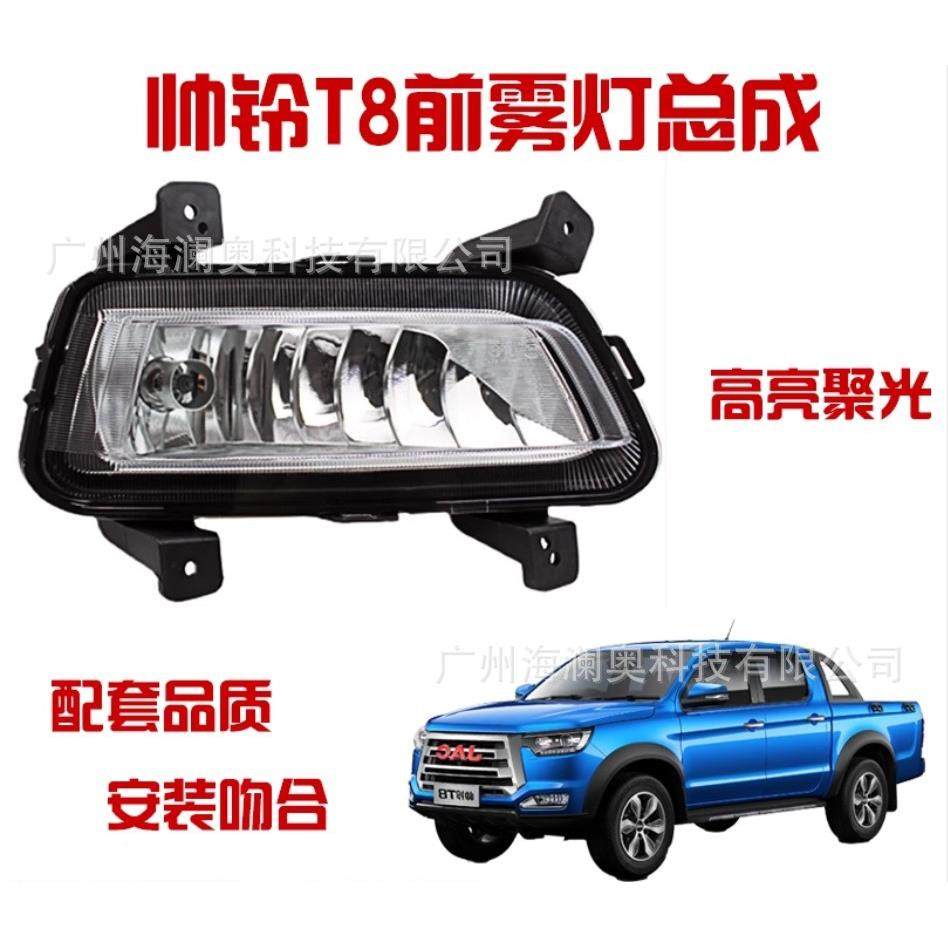 汽车江淮JC帅铃T8RO前皮A卡雾灯大灯照P灯护杠灯