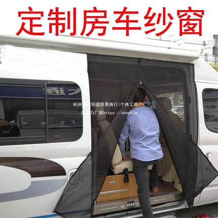 车纱大通14556V防80蚊帐0V90窗尾门中门G1磁吸窗帘V100车窗蚊网