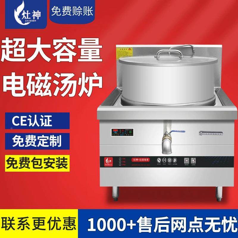 电磁一体式761煲汤炉25kw汤炉大率餐厅食羊堂大型熬汤炉功大商用