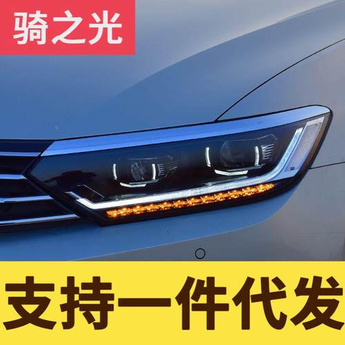 专用于众D新迈腾大灯总17-19款B成8蔚揽改装高配LE大灯流大众新迈