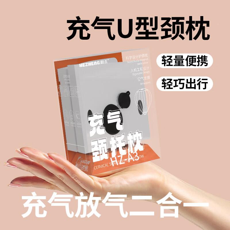 和正充气枕旅行颈便携出差按飞机枕EWC头充气托颈托枕HZ-压A3
