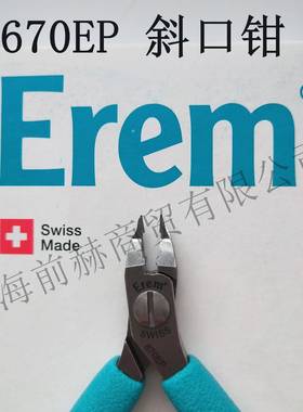 瑞士E486rem60EP高7精度尖口钳0.25mm