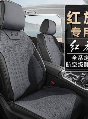 红旗hh座椅套h79hs3hshs75eqm5h313q9专用汽车坐垫5四季座套