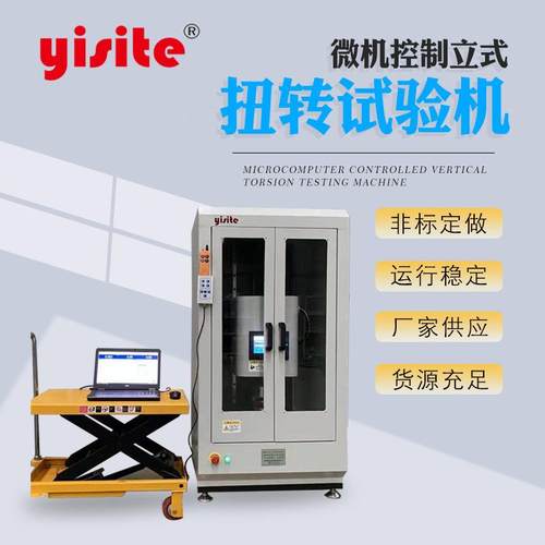 立式扭转试验机自锁矩立式扭转螺母高接骨螺钉螺栓丝螺扭低温扭转