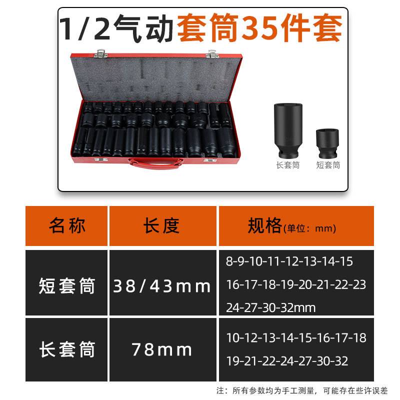 厂家销售汽车机修组套工具35件套1/2气动套筒  加长型风炮套筒