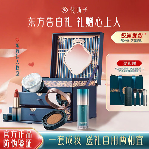 花西子情人节礼物送女友