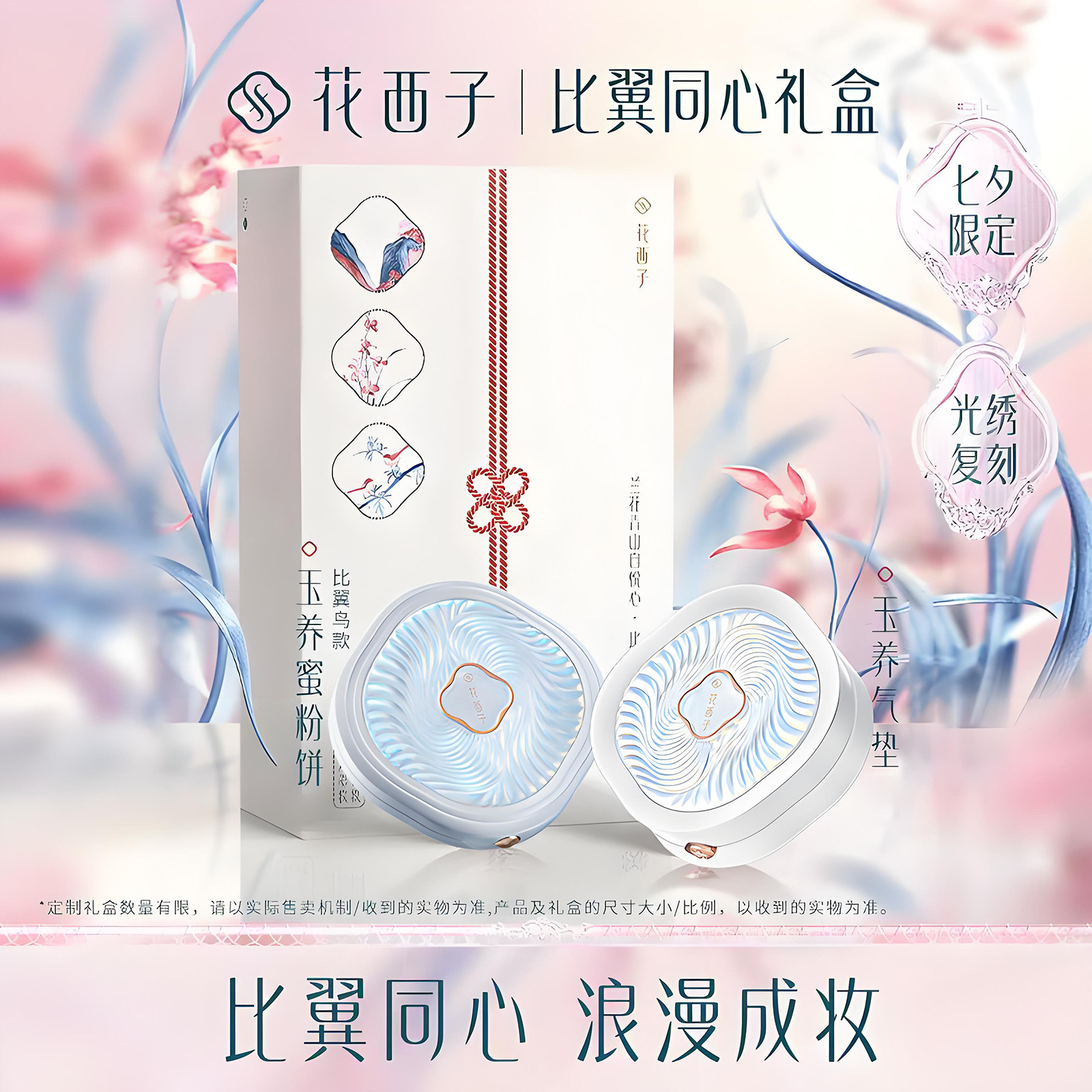 花西子彩妆套装礼盒气垫蜜粉饼口红化妆品情人节礼物送朋女友七夕
