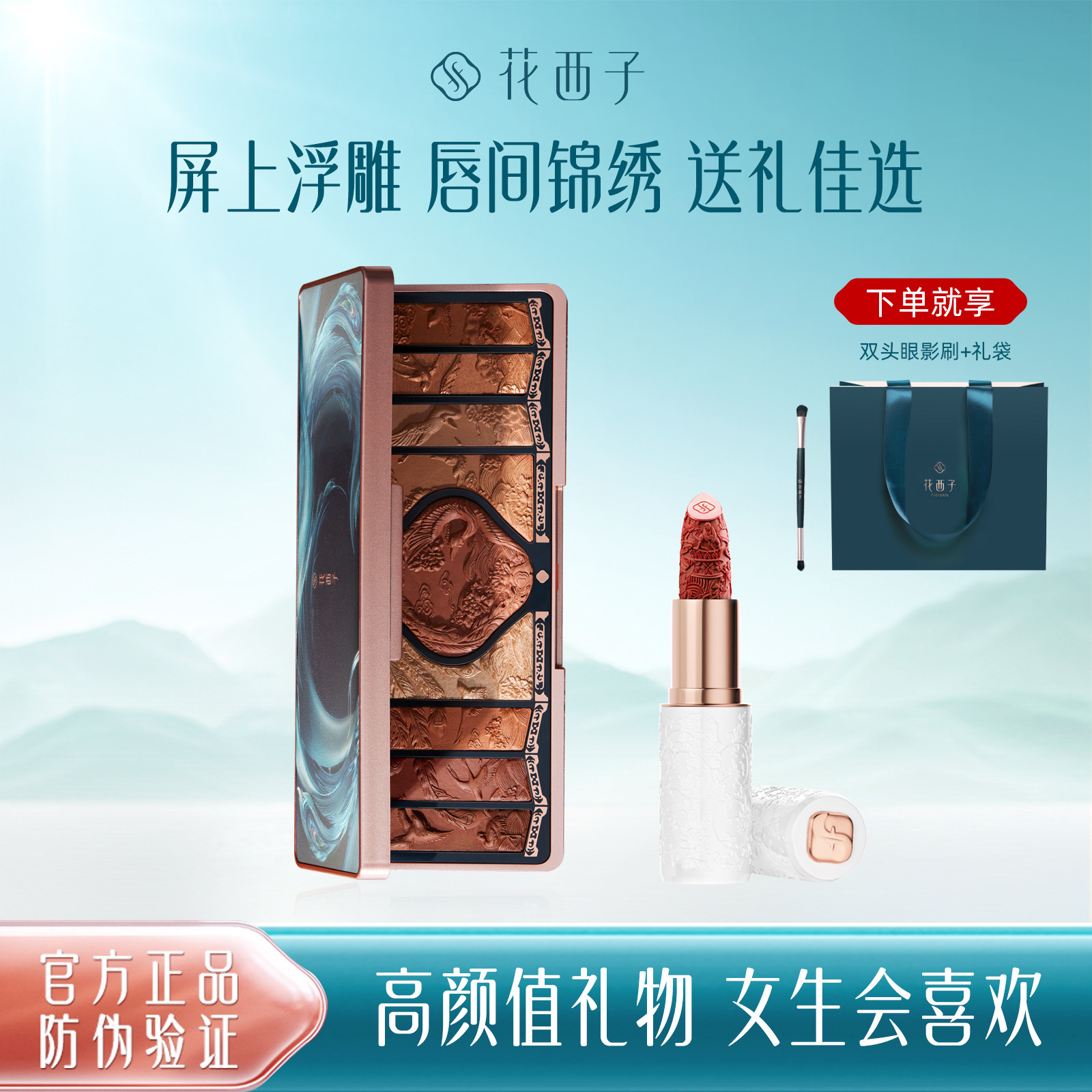 花西子百鸟朝凤眼影盘陶瓷雕花口红组合套装多功能一体盘化妆品
