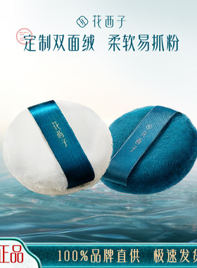 中国粉扑花西子亲肤柔软