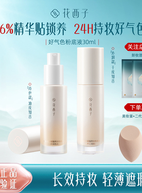 保湿粉底中国养肤花西子干皮