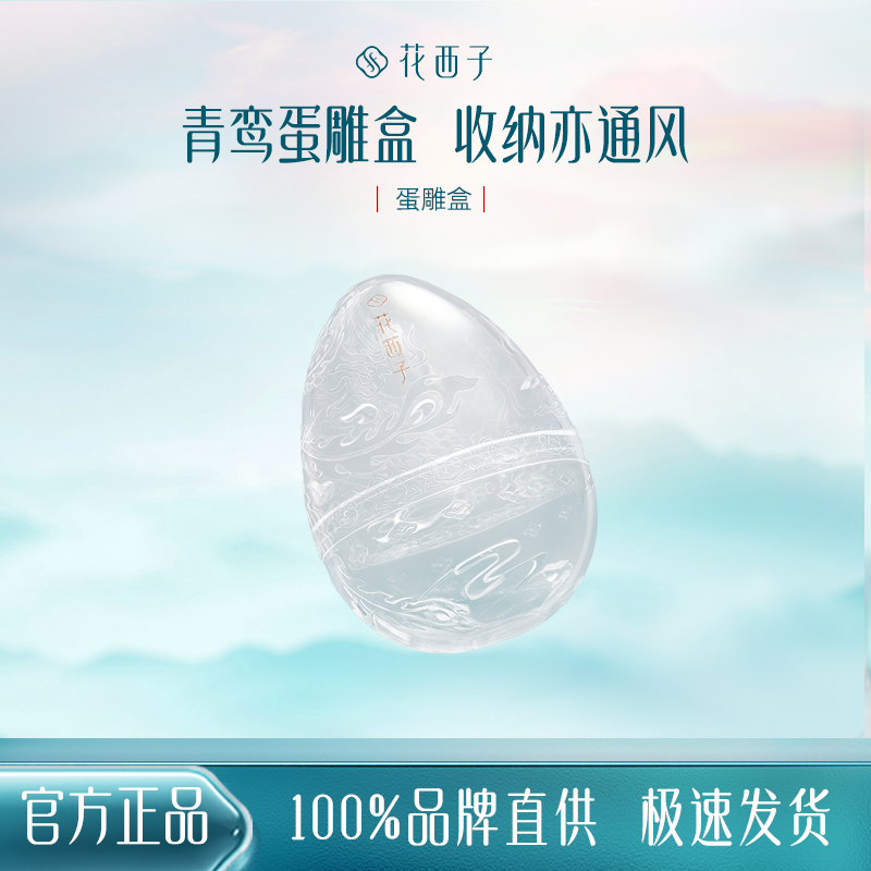 美妆蛋化妆工具花西子收纳盒