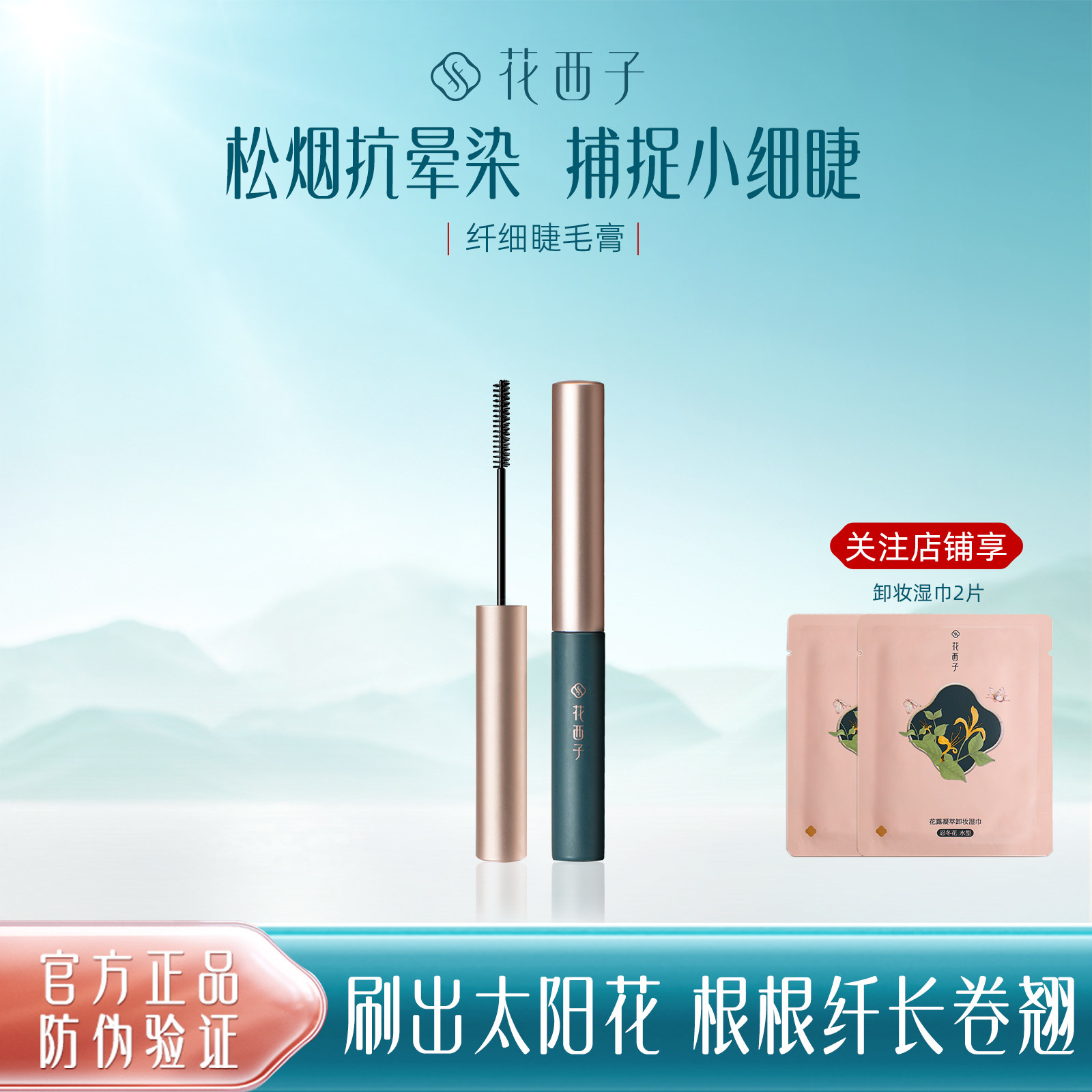花西子睫毛膏防水防汗不晕染图片