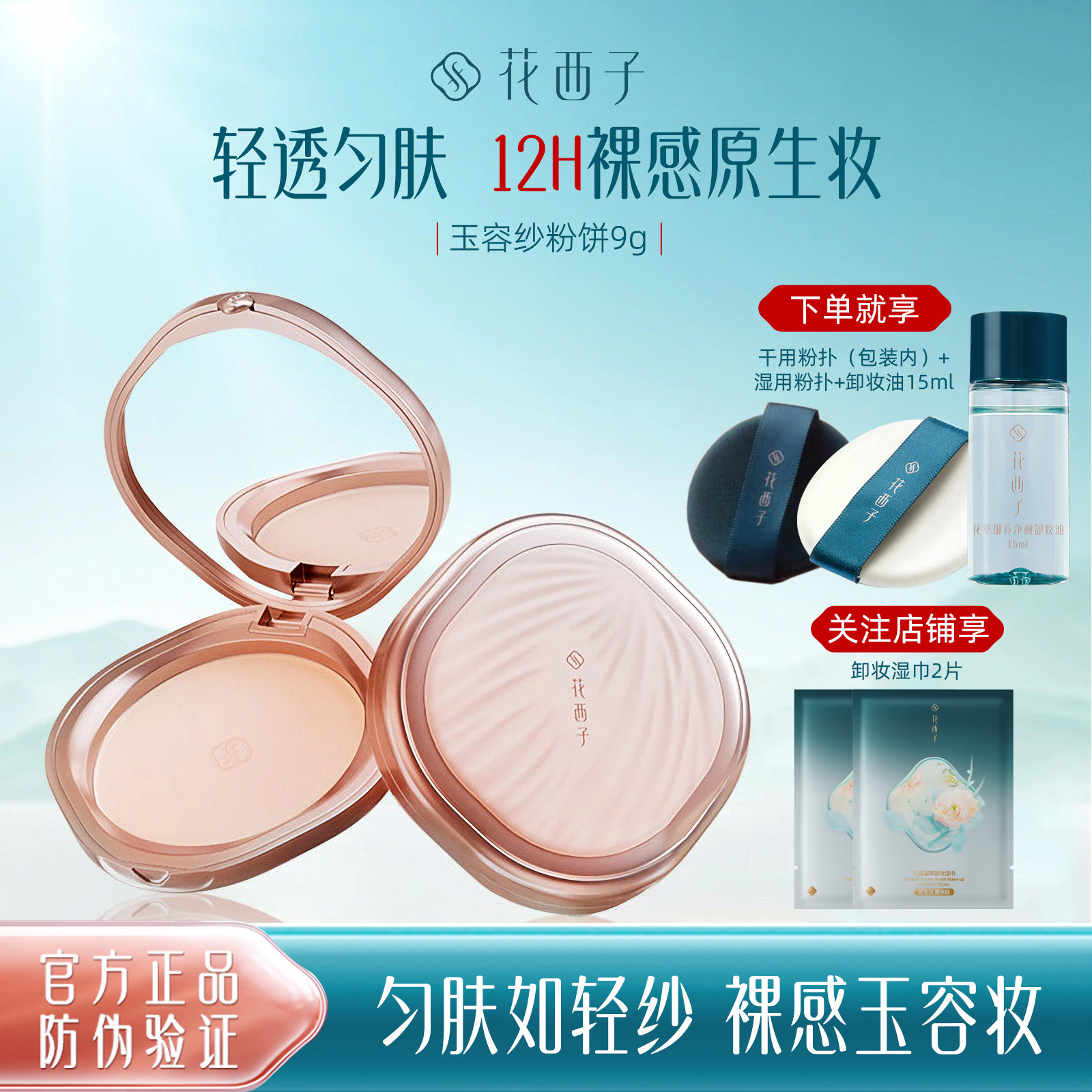花西子玉容纱有色粉饼干湿两用