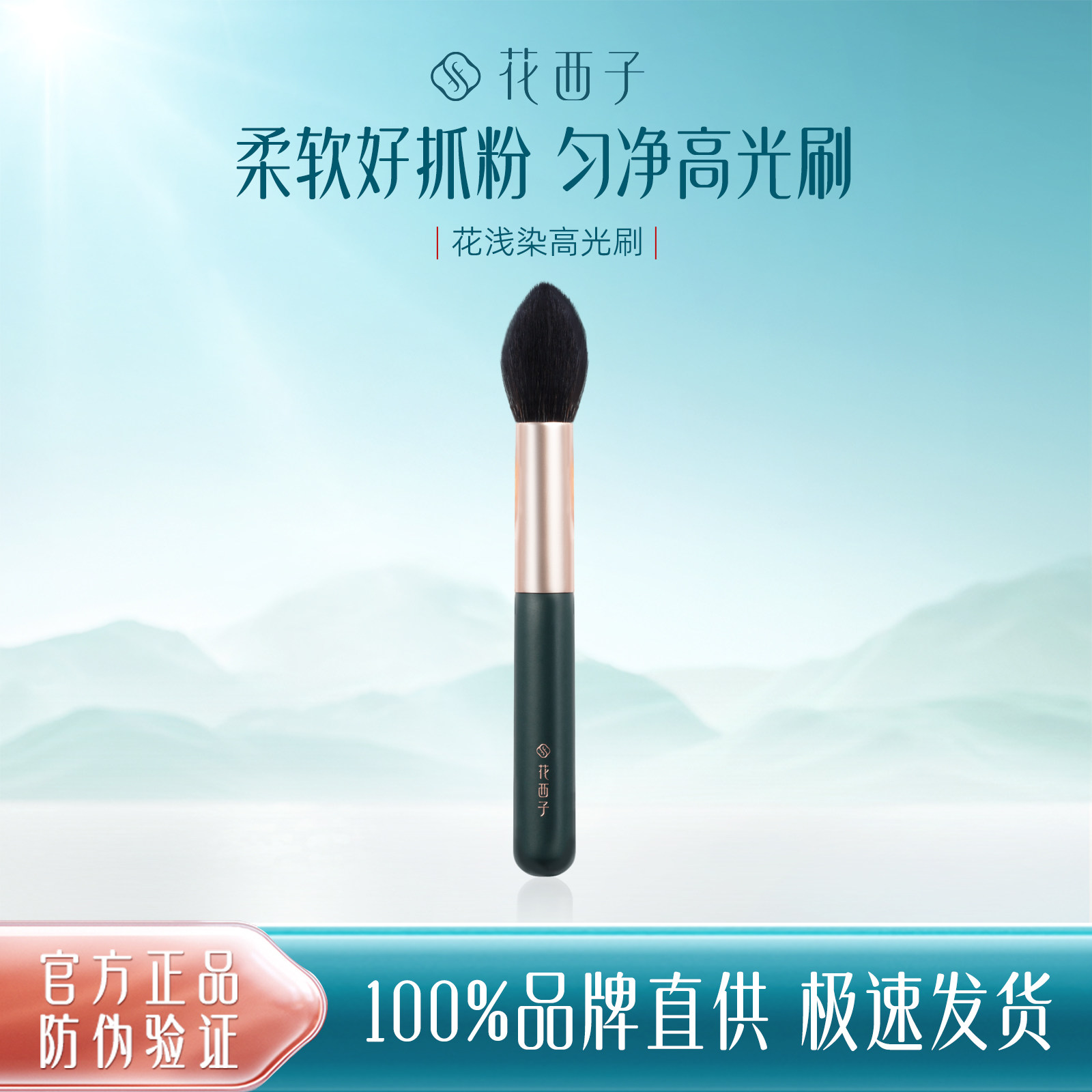 花西子花浅染高光刷/单支专用阴影修容刷子初学者便携化妆刷工具图片