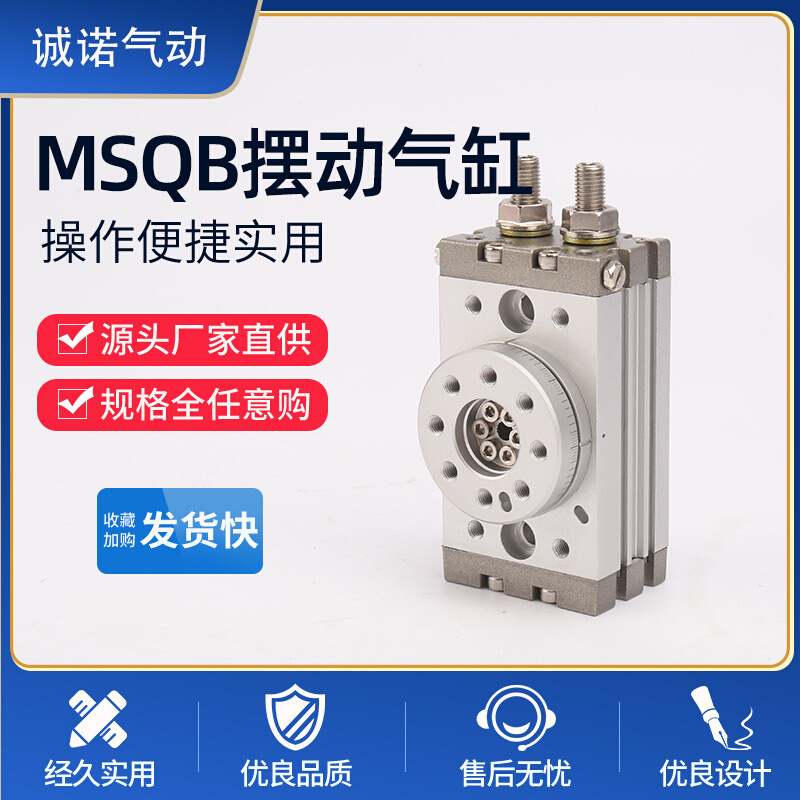 供应MSQB-10A20A50A70A100A200A摆动旋转气缸机械臂双作用气缸