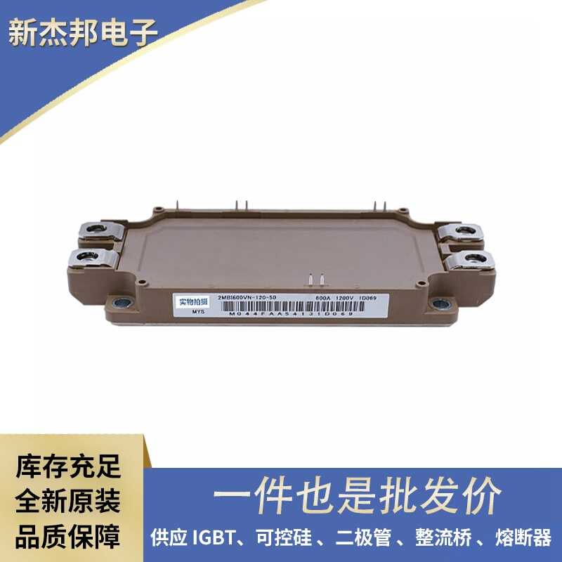 半导体IGBT 2MBI150UA-120-50 2MBI150UB-120-50全新原盒IGBT模块