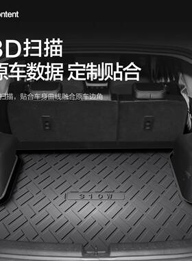 宝/骏3后1030W备箱SDT垫内饰改1装配件大全车内装饰汽车用品尾箱