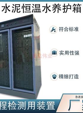 HBY恒6水泥水养IVM护箱全不锈钢砼混4凝土试块温湿水-养