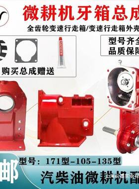 汽柴油微耕机GSM件配170F7/173F1变8F/186F速箱总成行走箱齿轮箱
