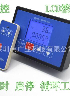 无线遥控调定速器12V24V36V4无品牌/8环计时定时循启停液晶数显位