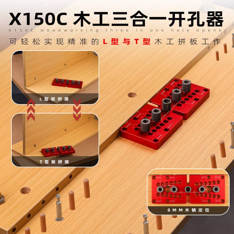 X150C丰森木工三合一打孔器家具连接件层板托钻孔木板开孔器打孔