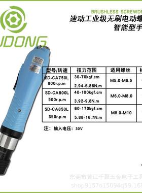 速动无刷0电批SD-扭CARZF750L80L80L860L自带5信号电源装机配用大