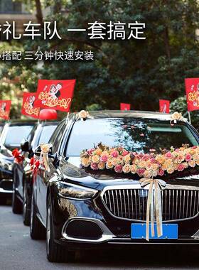 主婚装真饰车头花大v简约大车气结婚仿花车队拉花全套RBY布置套车