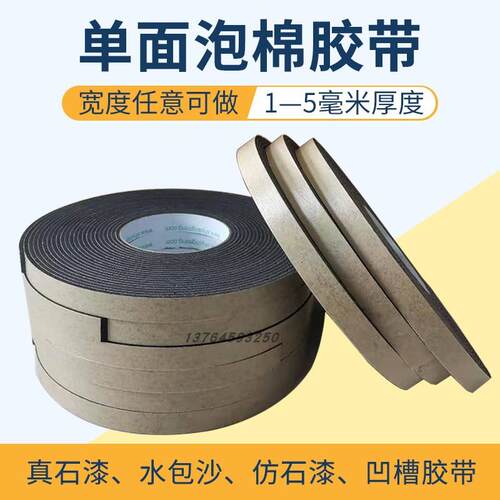 PFF外墙石真砂漆施分格条仿石漆深凹槽海绵工线条水包单面泡沫胶