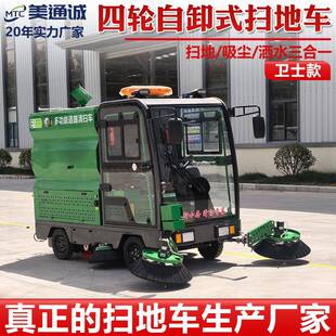 卫士电多功能扫地车景区动四垃圾树叶清20扫轮车洒水吸尘一体扫地