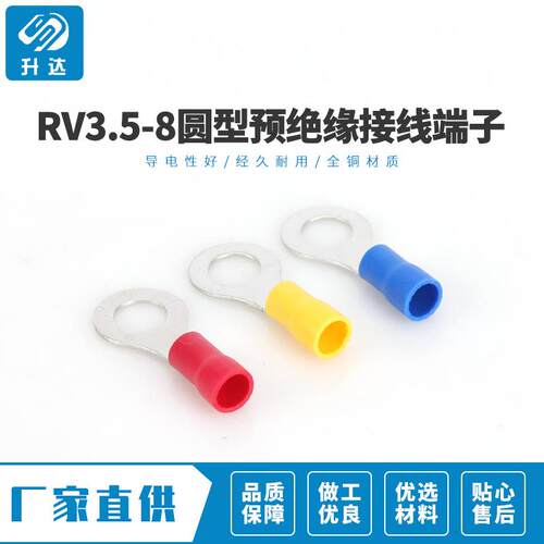 RV.35-8冷压接线端子圆形O型T型端头QI预绝缘O铜鼻子500只